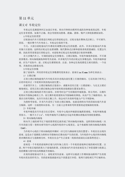 汽车专业英语读译教程参考译文-课文C-UNIT11TEXTC