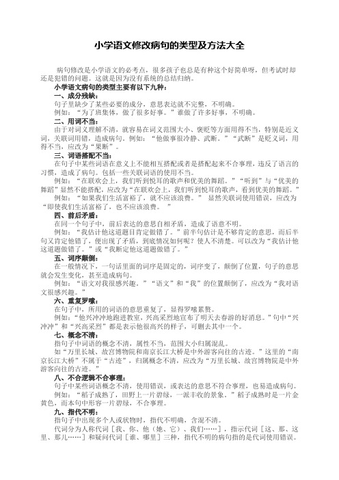 修改病句大全