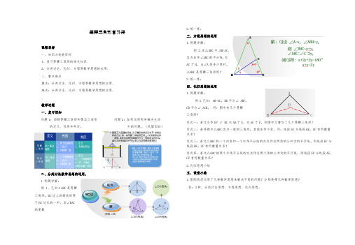 人教版 八年级 数学 等腰三角形复习课-优秀教案 公开课(配课件)