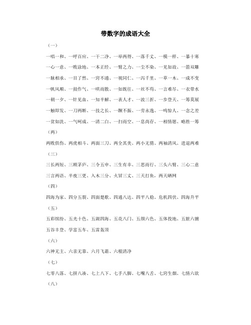 带数字的成语大全