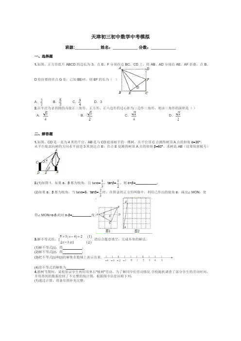 天津初三初中数学中考模拟带答案解析
