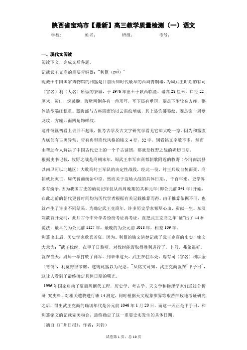 陕西省宝鸡市2021年高三教学质量检测(一)语文