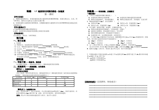 《加速度》导学案