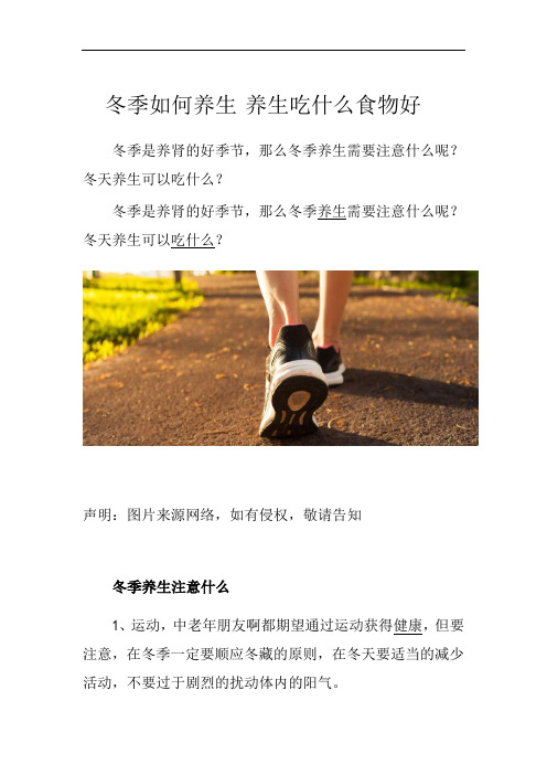 冬季如何养生 养生吃什么食物好