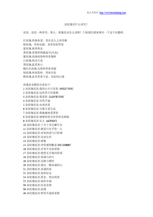 送玫瑰有什么讲究