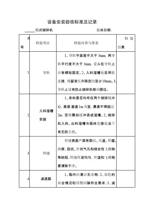 设备安装验收记录