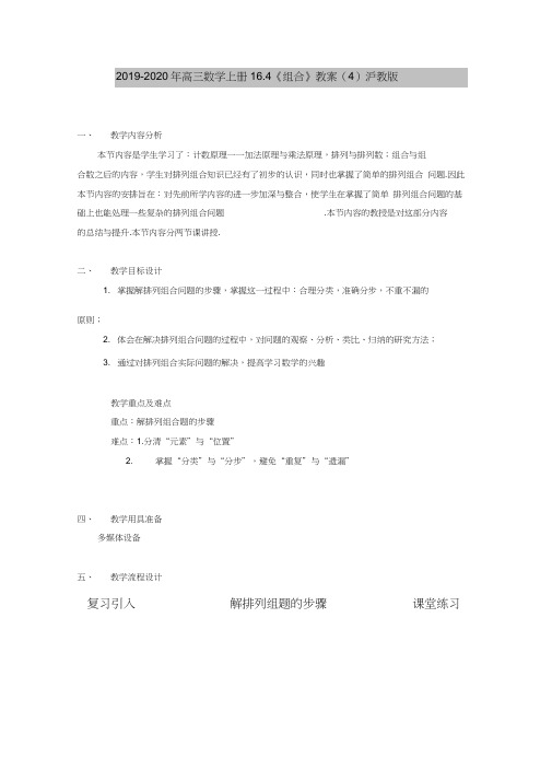 2019-2020年高三数学上册16.4《组合》教案(4)沪教版