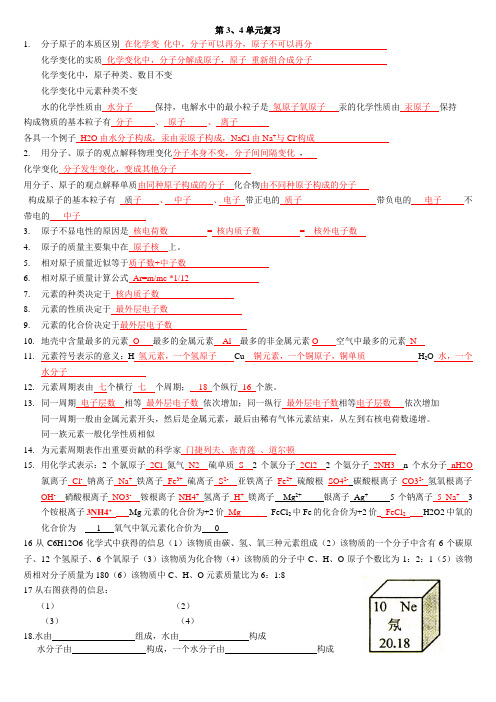 分子原子的本质区别2