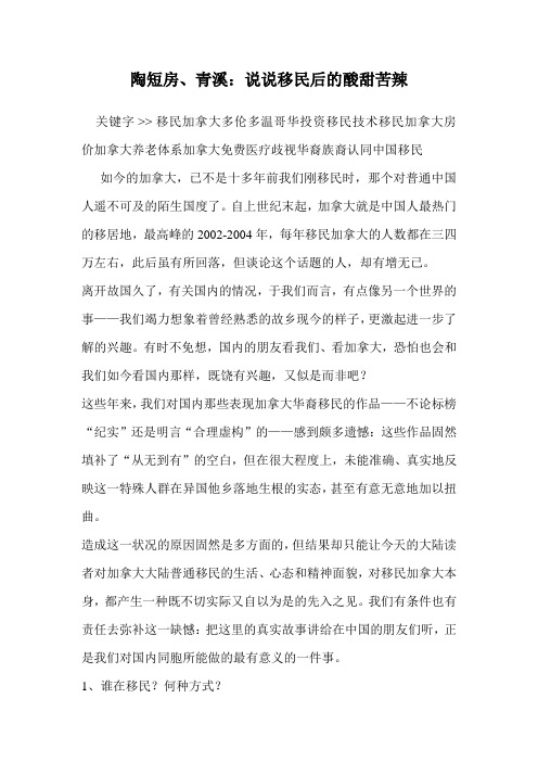 陶短房、青溪：说说移民后的酸甜苦辣
