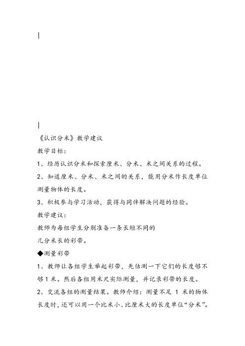 部编三年级上数学《分数的初步认识》何巧莲教案PPT课件教案PPT课件 一等奖新名师优质课获奖比赛