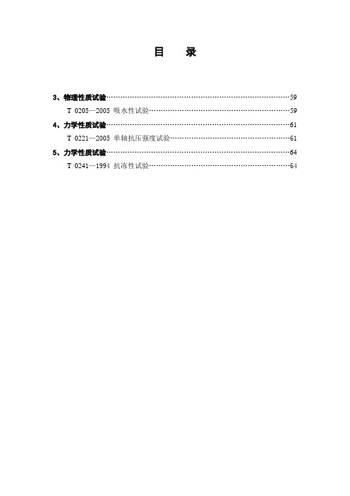 公路工程石料试验规程