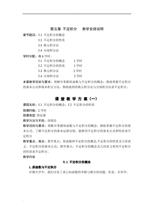 不定积分教案