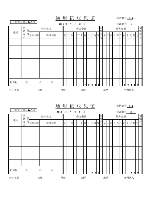 会计档案记账相关凭证完整电子excel版 