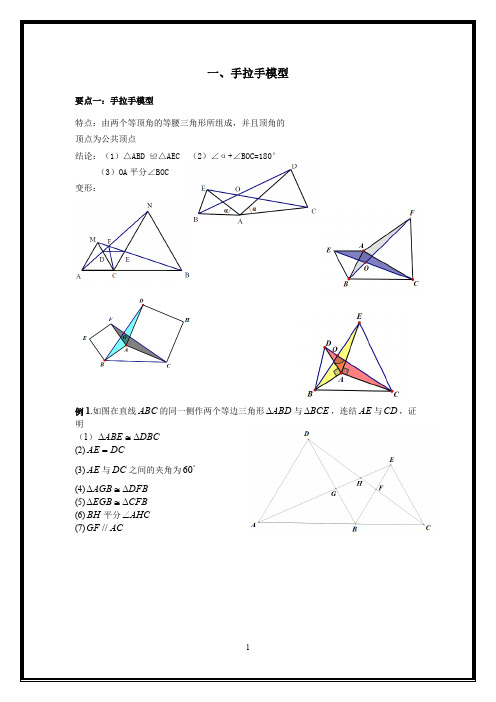 三角形全等之手拉手模型、倍长中线、截长补短法、旋转、寻找三角形全等方法归纳总结