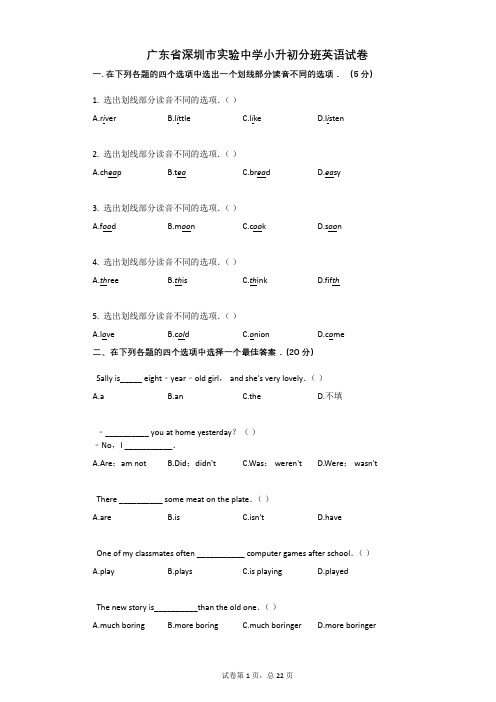广东省深圳市实验中学小升初分班英语试卷有答案