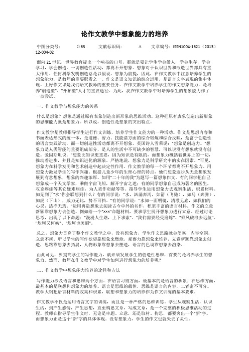 论作文教学中想象能力的培养