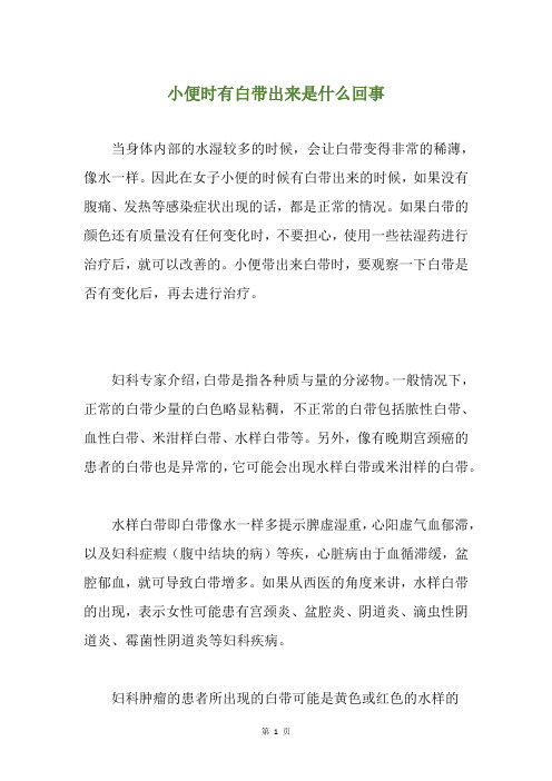 小便时有白带出来是什么回事