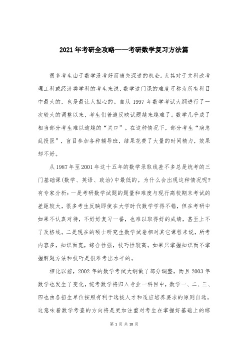 2021年考研全攻略——考研数学复习方法篇