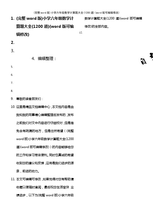 小学六年级数学计算题大全(1200道)[1]