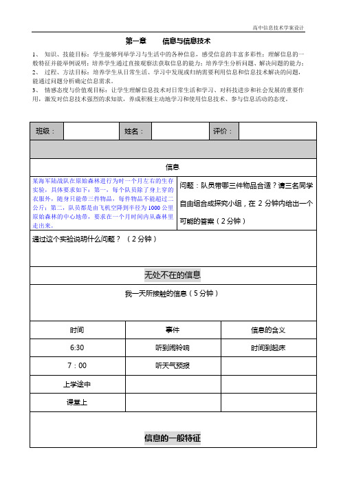 2019年高中信息技术第一章第一节信息及其特征学案.doc