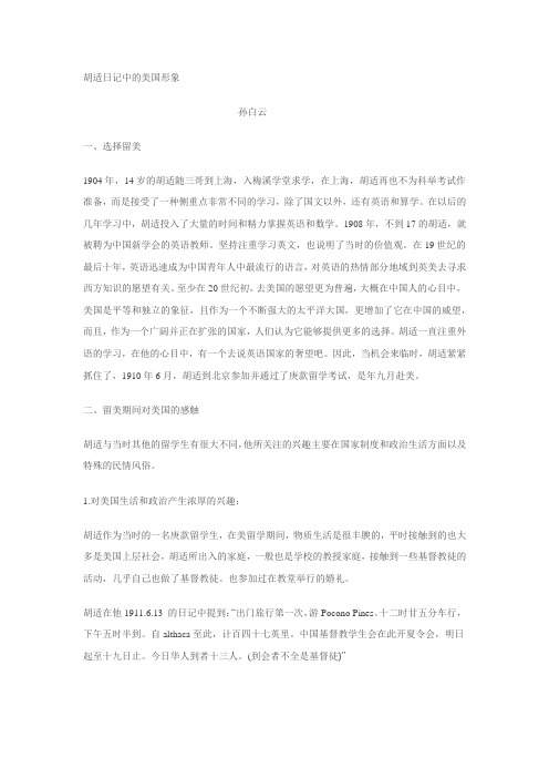 胡适日记中的美国形象