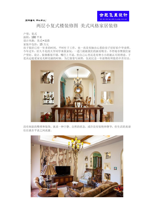 两层小复式楼装修图 美式风格家居装修