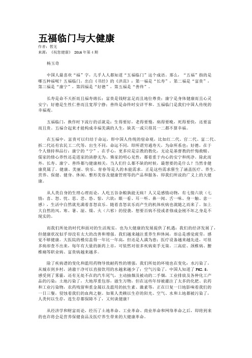 五福临门与大健康