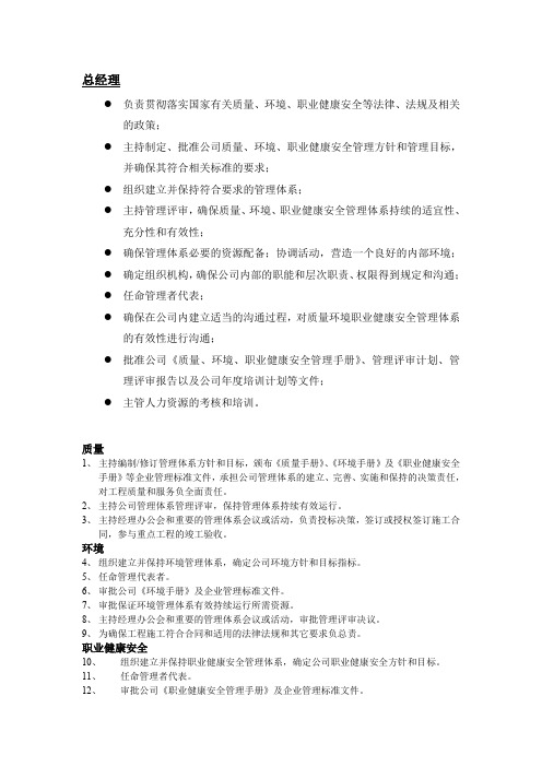 市政工程企业三体系岗位职责
