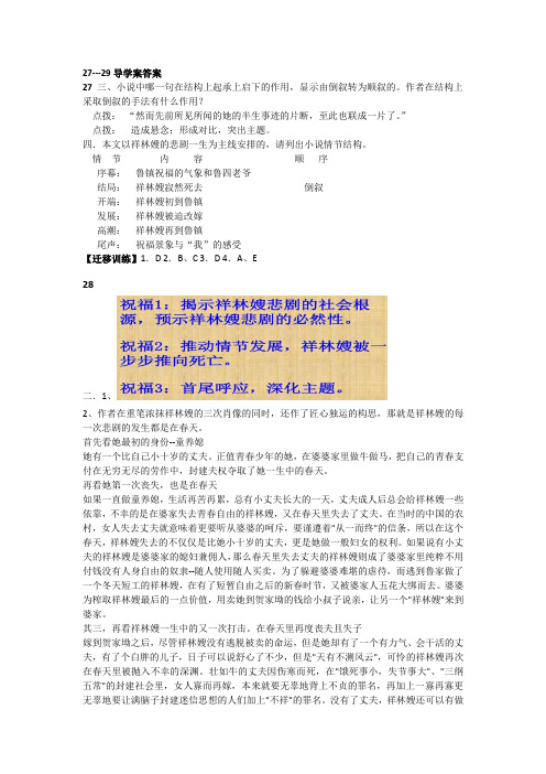 高一语文导学案NO.27、28、29答案
