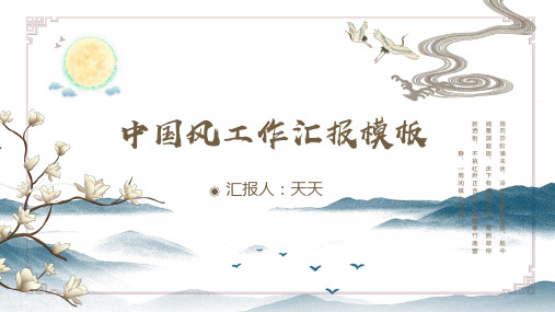 蓝金水墨风中国风商务工作汇报PPT模板PPT