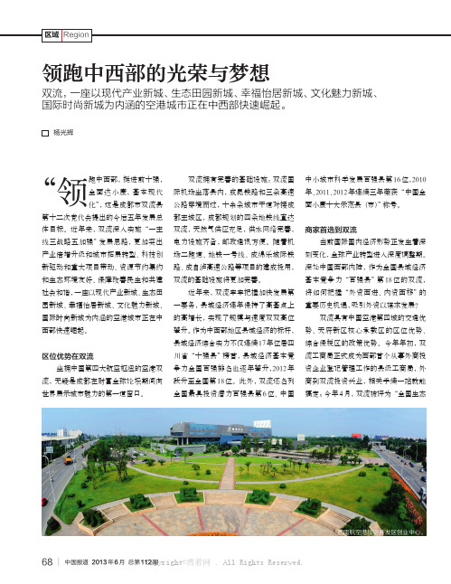领跑中西部的光荣与梦想