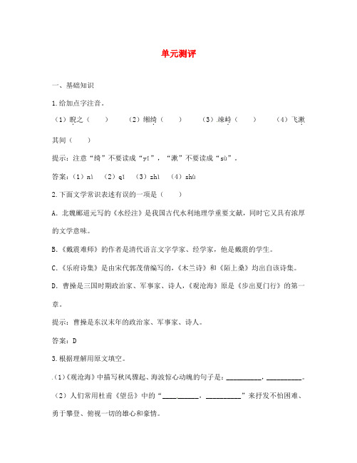 七年级语文上册 第七单元单元测评 语文版(通用)