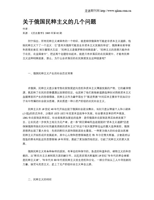 关于俄国民粹主义的几个问题