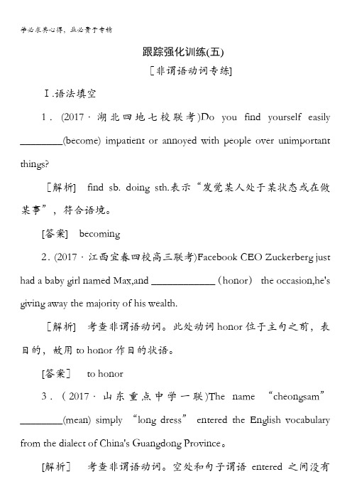 新课标2018届高三英语二轮复习跟踪强化训练5含答案
