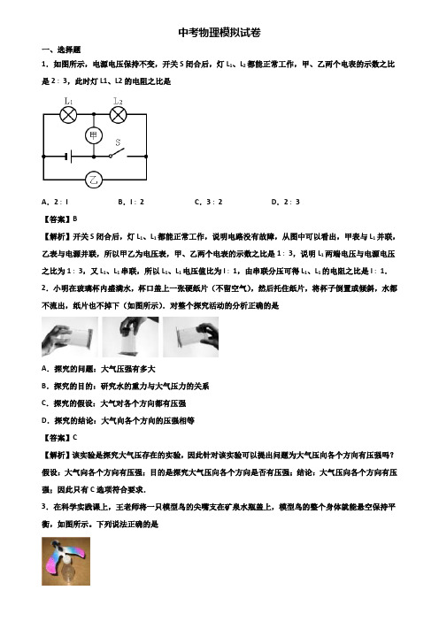 〖汇总3套试卷〗上海市2019年中考二轮复习仿真物理冲刺卷