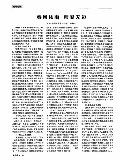 春风化雨 师爱无边