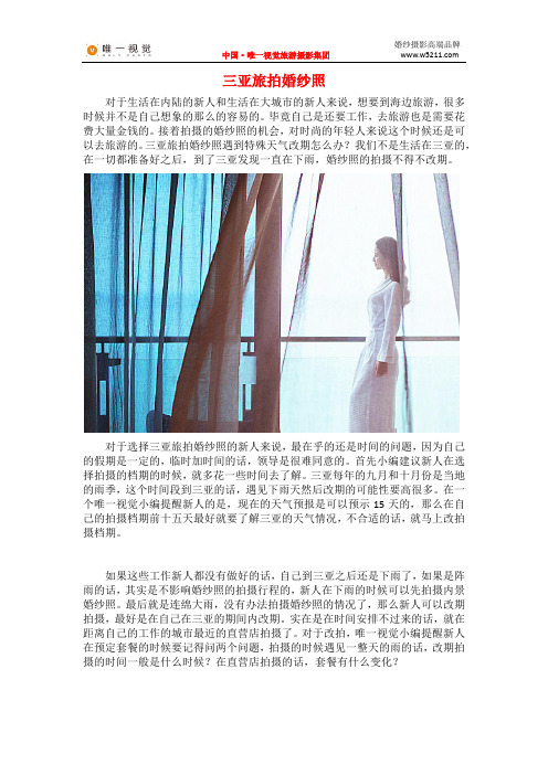 三亚旅拍婚纱照