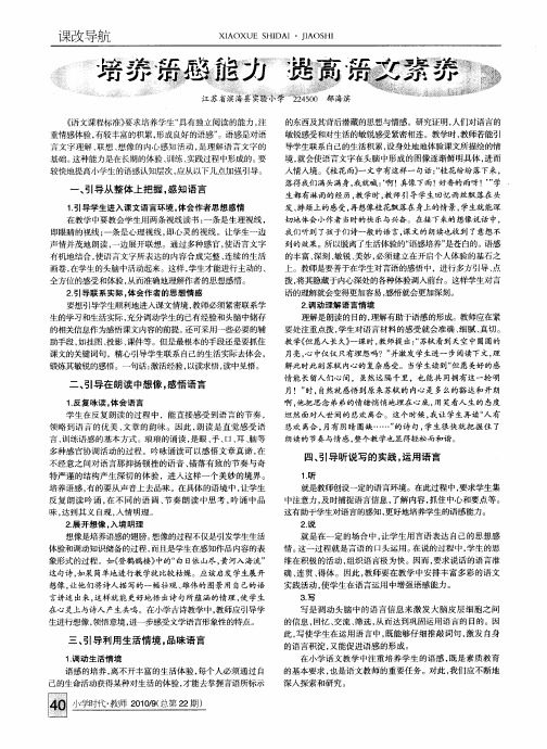 培养语感能力  提高语文素养