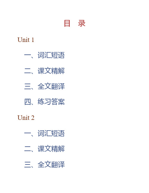 (NEW)晨梅梅《新发展英语综合教程(4)》学习指南【词汇短语+课文精解+全文翻译+练习答案】