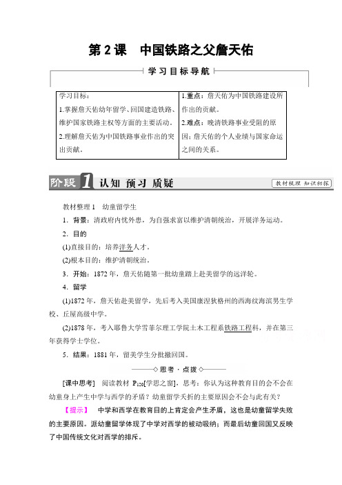 2018学年高中历史习题 选修四 第六单元 杰出的科学家 第2课 含答案