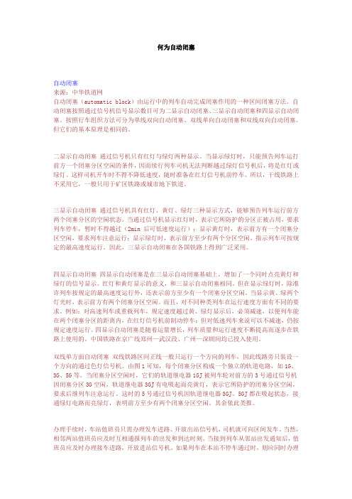 何为自动闭塞