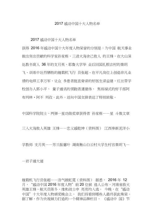 2017感动中国十大人物名单