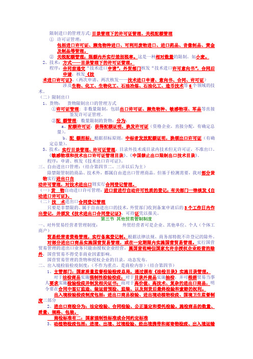 2012报关员考试重点归纳总结笔记(完美精简版)