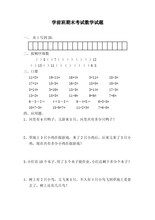 幼儿园数学试题-幼儿园数学题(1)10篇汇总