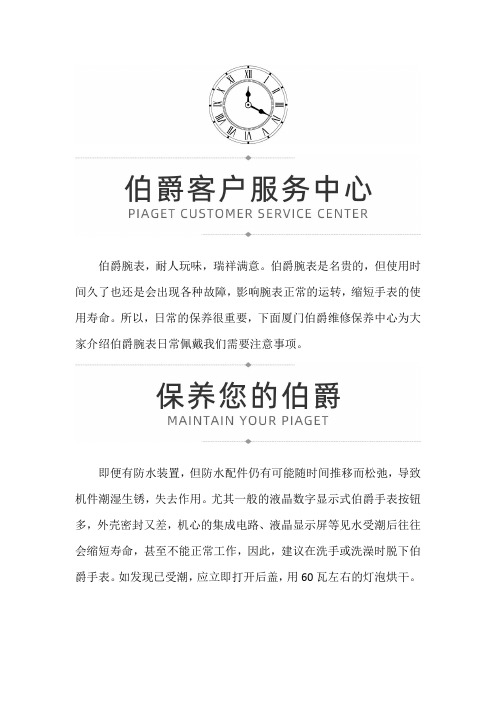 厦门伯爵维修保养