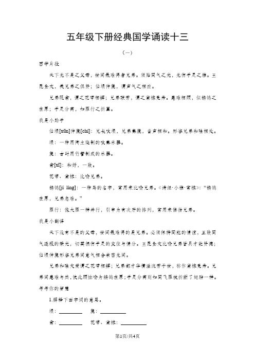 五年级下册语文素材经典国学诵读十三_人教新课标