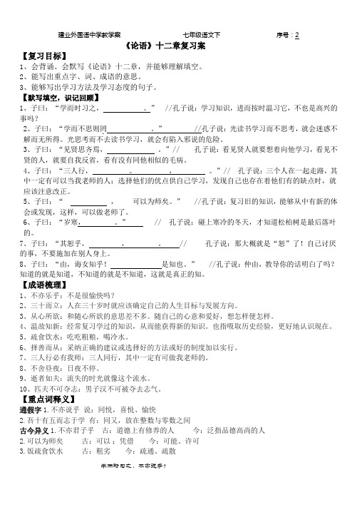 《论语十二章》复习学案