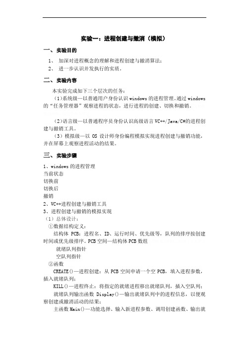 进程创建与撤消