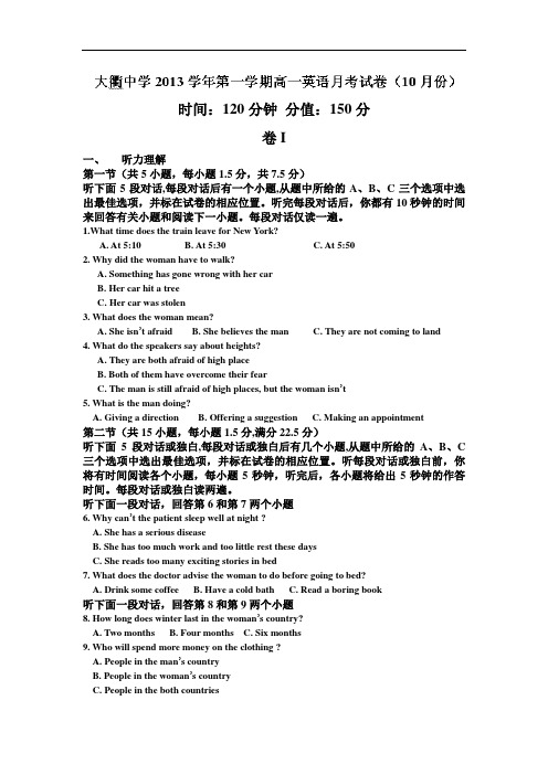 高一英语月考试题及答案-岱山县大衢中学-2014学年高一10月月考31