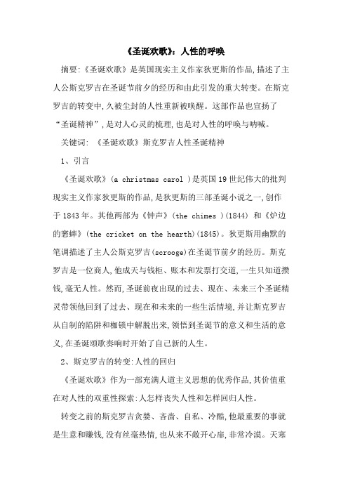 《圣诞欢歌》：人性的呼唤